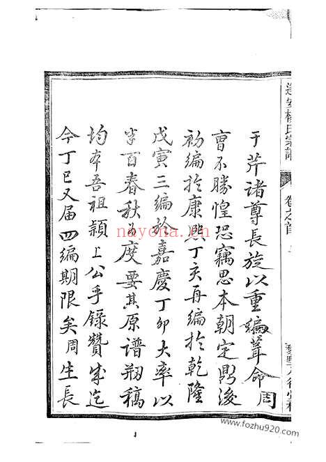 【遂安杨氏宗谱】六卷_首一卷_末一卷_N2239.pdf