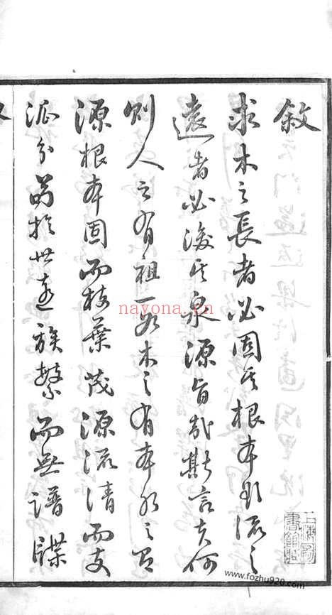 【沈氏宗谱】二十八卷（无锡家谱）_N6842.pdf