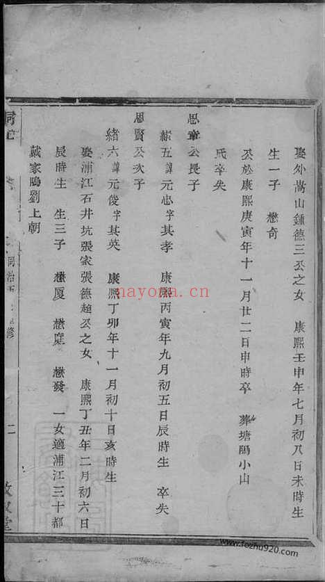 【桐江何氏宗谱】（桐庐家谱）_N6595.pdf