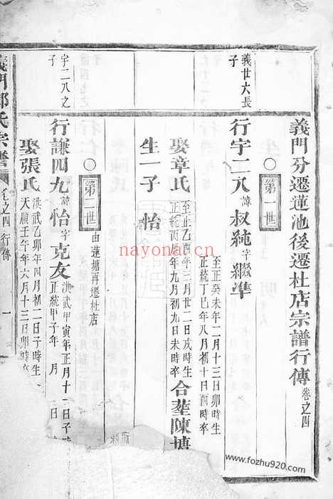 【义门分迁莲池后迁杜店宗谱】（金华家谱）_N2854.pdf