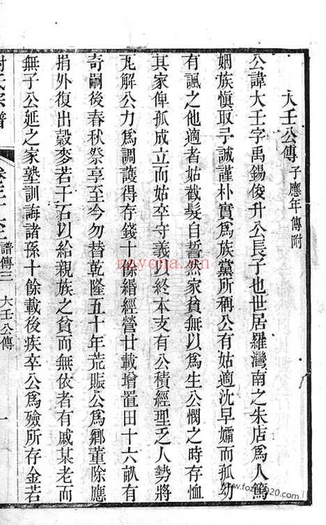 【毗陵谢氏宗谱】_N4108.pdf