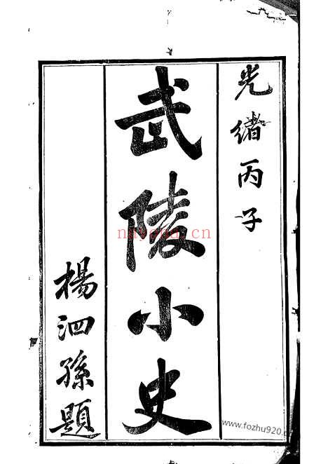 【顾氏大统宗谱】八十卷（无锡家谱）_N4445.pdf