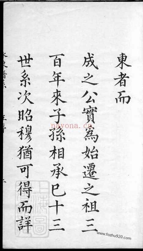 【水东陆氏谱】系】七卷_首一卷（昆山家谱）_N0006.pdf