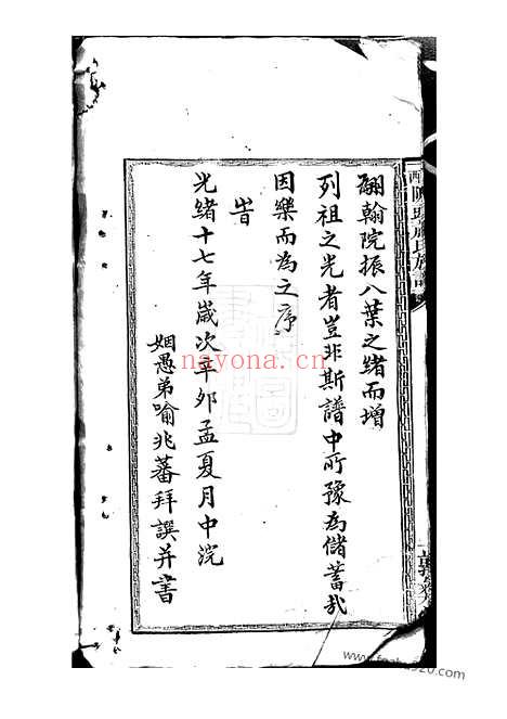 【陂头萧氏四修族谱】四卷_首一卷（萍乡家谱）_N3696.pdf