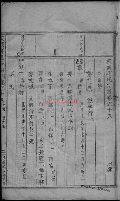 【横城蒋氏宗谱】（东阳家谱）_N2685.pdf