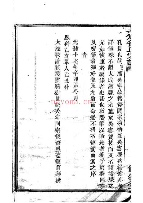 【暨阳大成徐氏宗谱】二十四卷_N5136.pdf