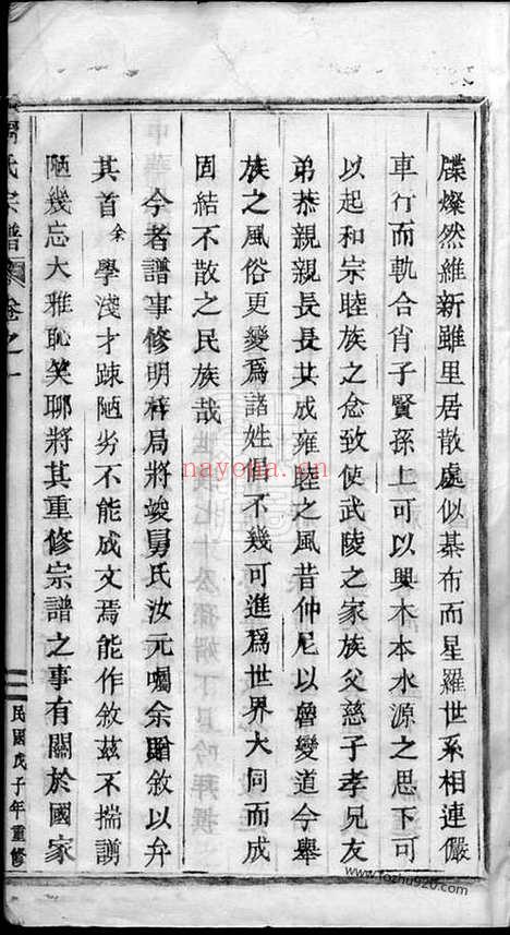 【五云周氏宗谱】六卷（浙江缙云家谱）_N8196.pdf