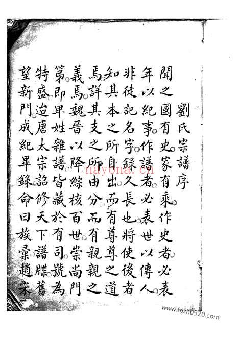 【刘氏家谱】不分卷（上海家谱）_N3236.pdf