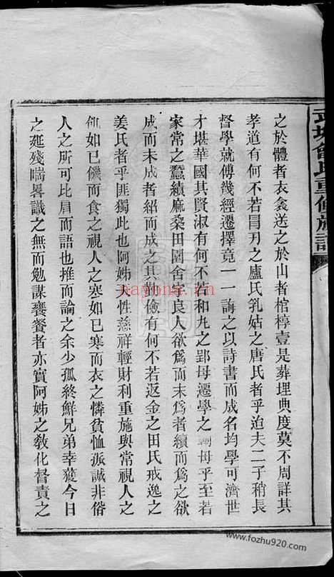 【武城曾氏重修族谱】（汉寿家谱）_N1395.pdf