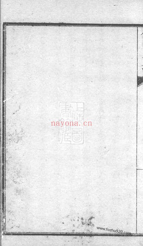 【傅氏宗谱】十卷（成都家谱）_N1127.pdf