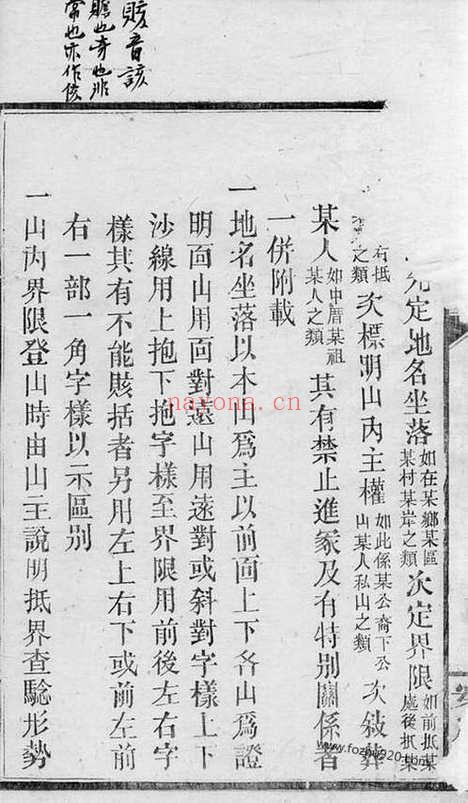 【七星桥刘氏族谱】（汉寿家谱）_N3468.pdf