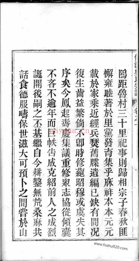 【仙源吴氏宗谱】八卷_附一卷（太平家谱）_N6231.pdf