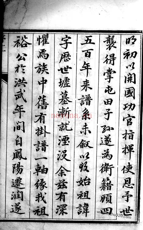 【高氏宗谱】二卷（丹徒家谱）_N5232.pdf