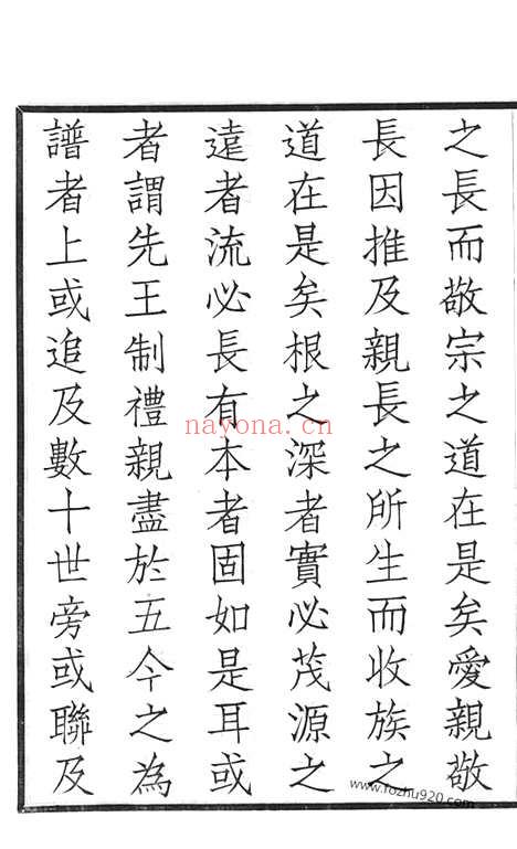 【澄南王氏家乘】四卷（江阴家谱）_N1550.pdf