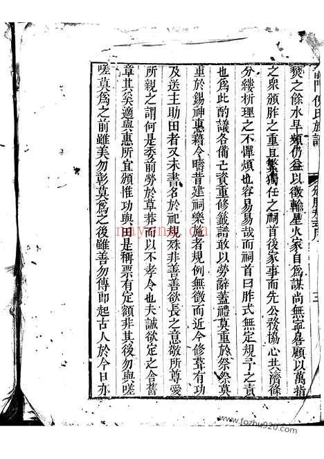 【龙门倪氏祠堂重定颁胙规例】五卷_首一卷（金华家谱）_N4911.pdf