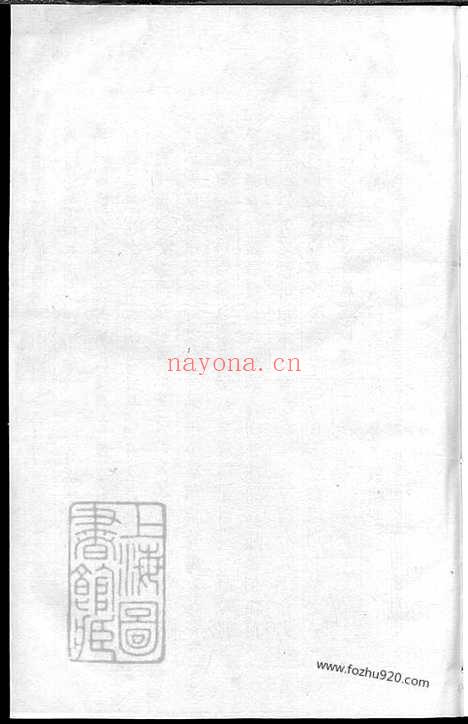 【华溪武平李氏宗谱】十卷（永康家谱）_N5966.pdf