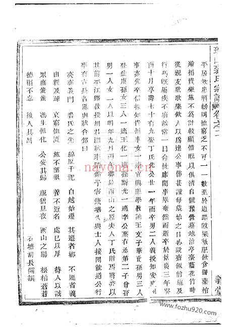 【富春环山裘氏宗谱】_N2345.pdf