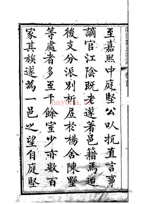 【澄江郭氏宗谱】二十卷_首一卷（江阴家谱）_N5275.pdf