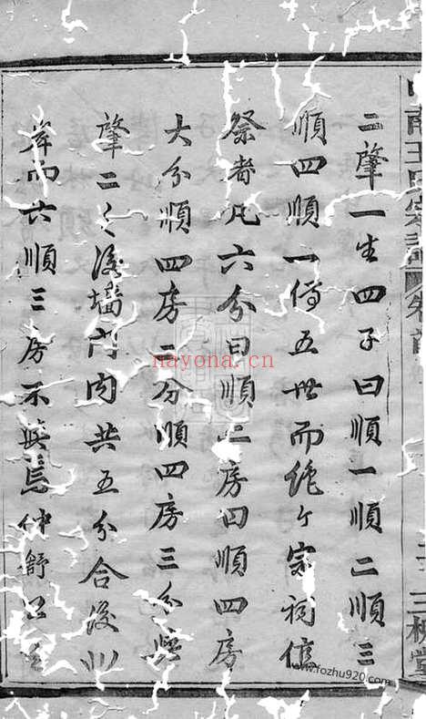 【中南王氏宗谱】十二卷_首一卷（浙江家谱）_N1647.pdf