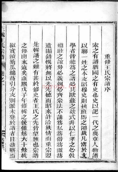 【三槐王氏宗谱】（兰溪家谱）_N1846.pdf