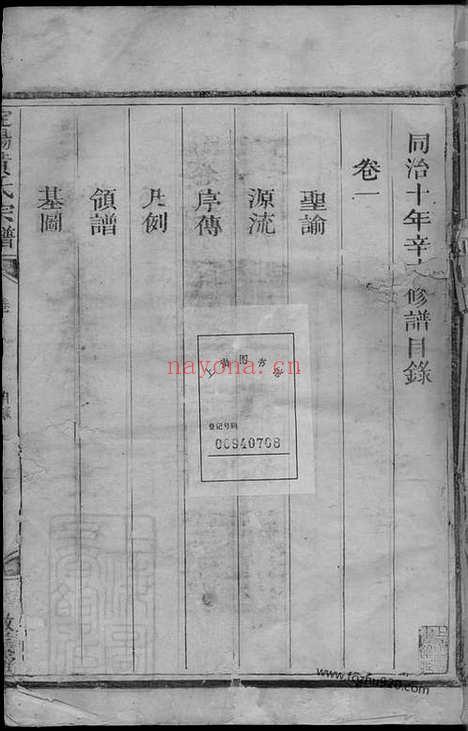 【定阳黄氏宗谱】二卷（福建仙游家谱）_N8133.pdf