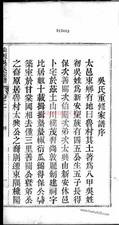 【仙源吴氏宗谱】八卷_附一卷（太平家谱）_N6231.pdf