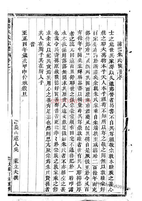 【浦阳朱氏宗谱】_N5589.pdf