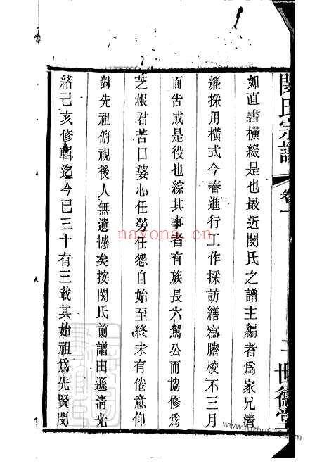 【闵氏宗谱】六卷（江阴家谱）_N1415.pdf