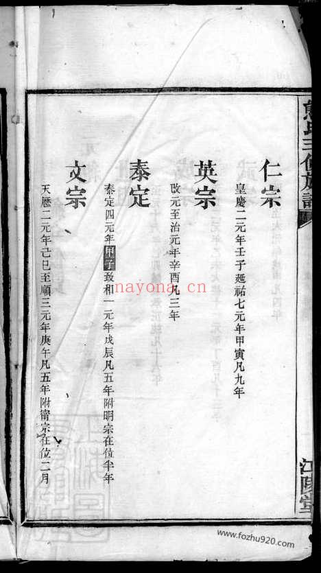 【楚沩熊氏三修族谱】十一卷（宁乡、靖州家谱）_N3000.pdf