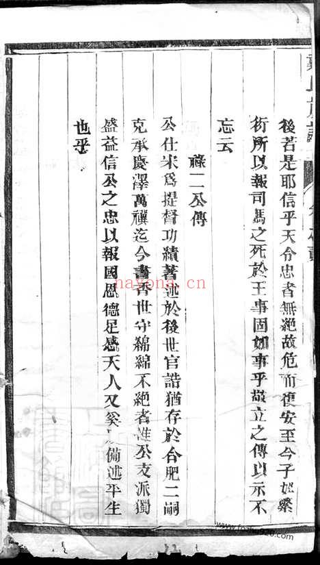 【延令戴氏重修支谱】四卷（泰兴家谱）_N3923.pdf