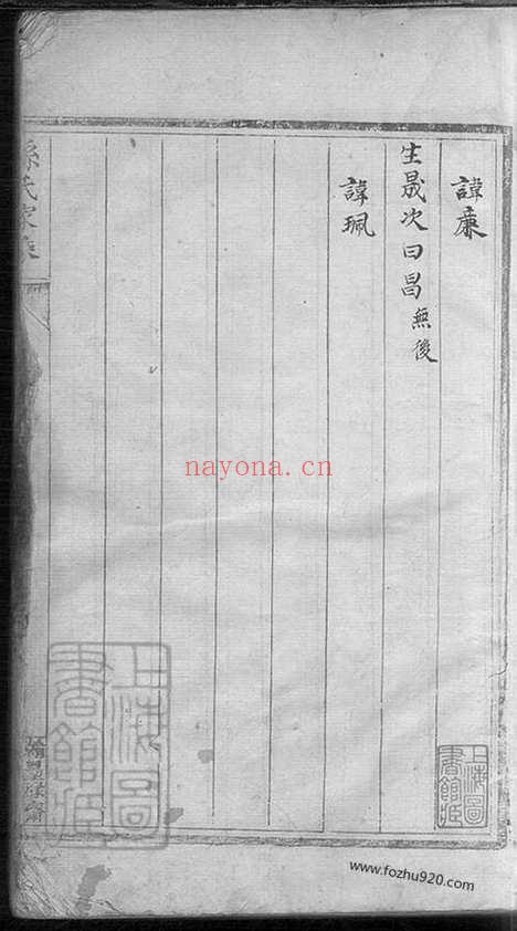 【孙氏家乘】不分卷（上海家谱）_N0151.pdf