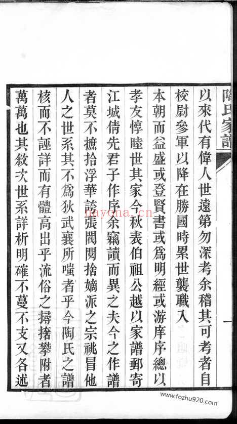 【陶氏家谱】六卷（苏州家谱）_N0149.pdf