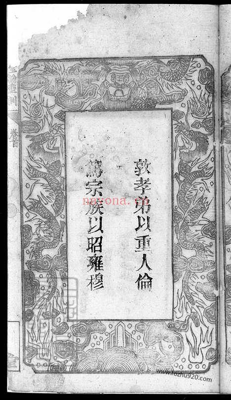 【姬周武氏宗谱】九卷首一卷（湖北红安家谱）_N8474.pdf