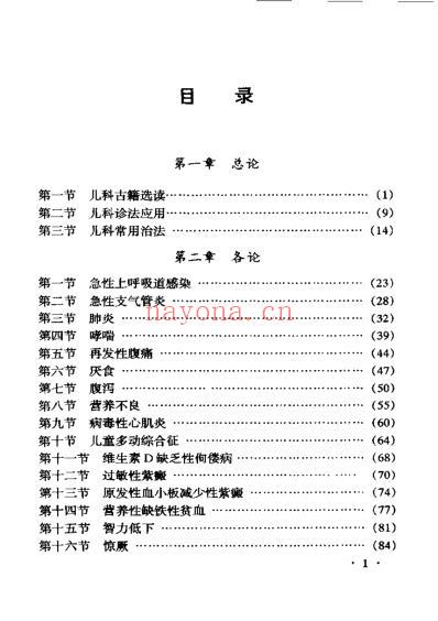 中医儿科学-汪受传.pdf