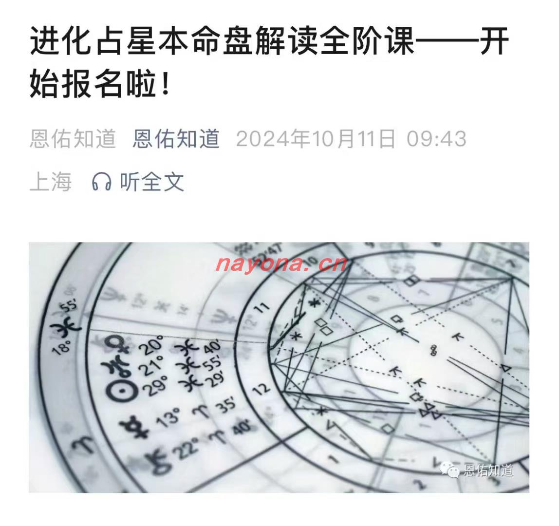 【占星课程】11新月‬课—恩佑进占化‬星 
