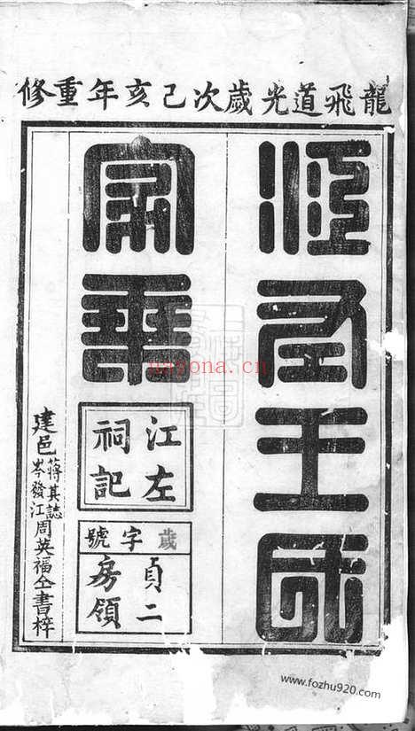 【太清坊王氏宗谱】三十卷（建平家谱）_N8443.pdf