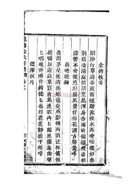 【坦阳金氏房谱】不分卷（东阳家谱）_N7094.pdf