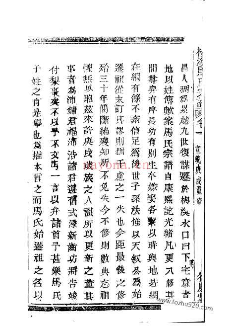 【梅溪马氏宗谱】六卷（诸暨家谱）_N4882.pdf