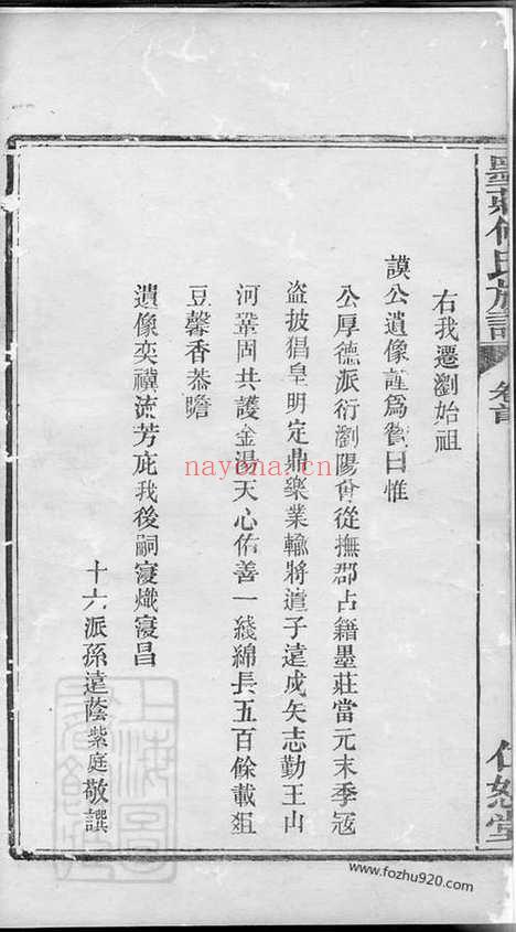 【墨庄何氏族谱】（浏阳家谱）_N6655.pdf