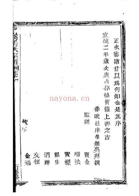 【梅溪马氏宗谱】六卷（诸暨家谱）_N4882.pdf