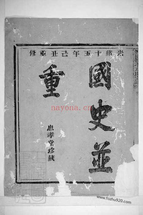 【潜阳牧亭方氏宗谱】六卷（于潜家谱）_N1982.pdf