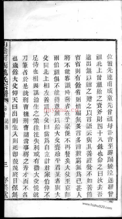 【山阴柯西姚氏宗谱】_N4621.pdf