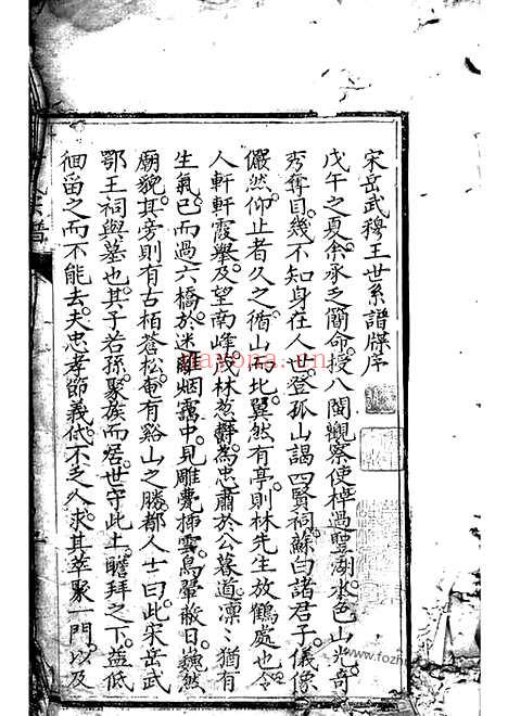 【宋岳武穆王世系谱】牒】一卷_续一卷_N7074.pdf