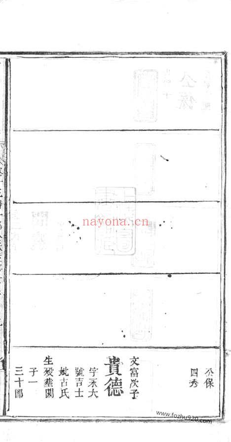 【萍邑赖氏族谱】（萍乡家谱）_N3742.pdf