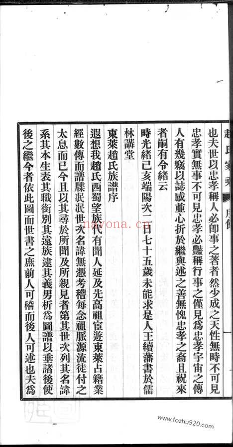 【东莱赵氏家乘】六卷_N2477.pdf