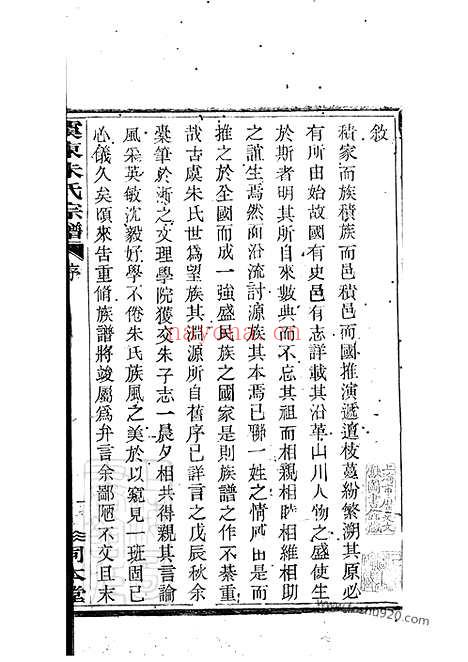 【虞东朱氏宗谱】十四卷（上虞家谱）_N5523.pdf