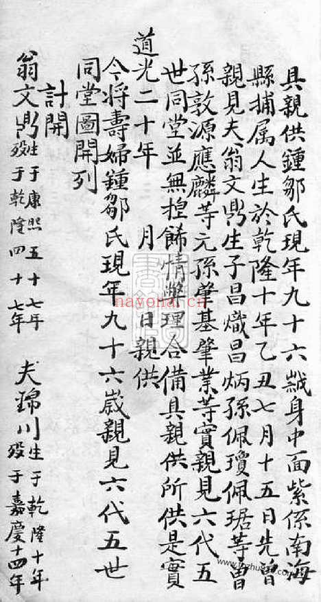 【桥东钟氏谱】不分卷（南海家谱）_N4043.pdf