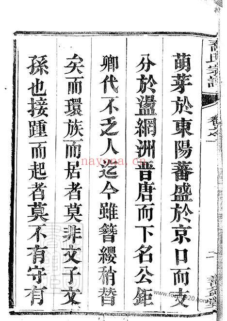 【云阳荡网洲乔氏七修宗谱】六卷（江苏丹阳家谱）_N1119.pdf