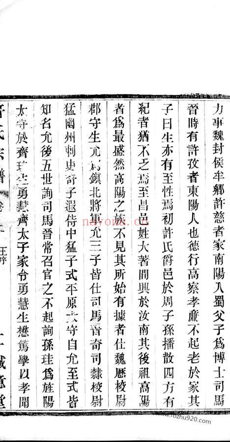 【许氏宗谱】四卷（句容家谱）_N0370.pdf