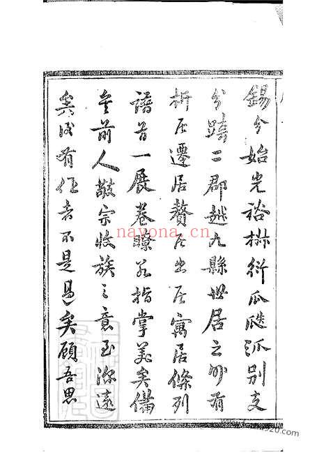 【堵氏族谱】十六卷_首一卷（宜兴家谱）_N0196.pdf